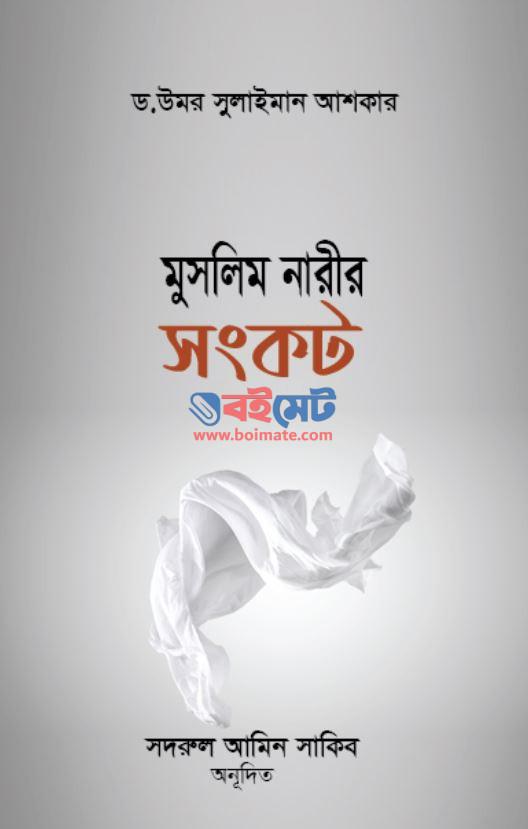 Muslim Narir Shongkot PDF