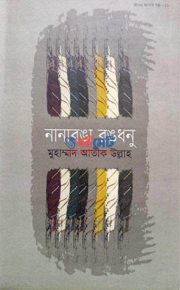 Nanaronga Rongdhonu PDF