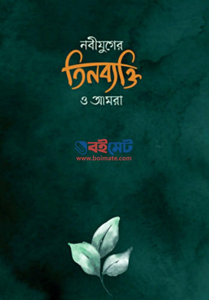 Nobijuger Tinbekti o Amra PDF