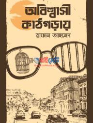 Obisshasi Kathgoray PDF