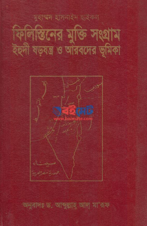 Philistiner Muktir Songram PDF