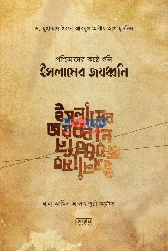 Poschimaer Konthe Shuni Islamer Joydhoni PDF