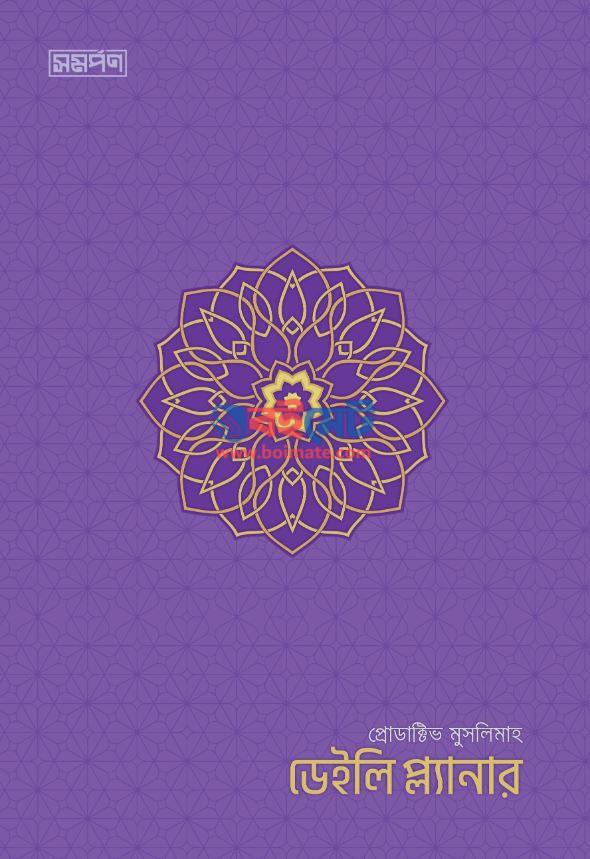 Productive Muslimah Daily Planner