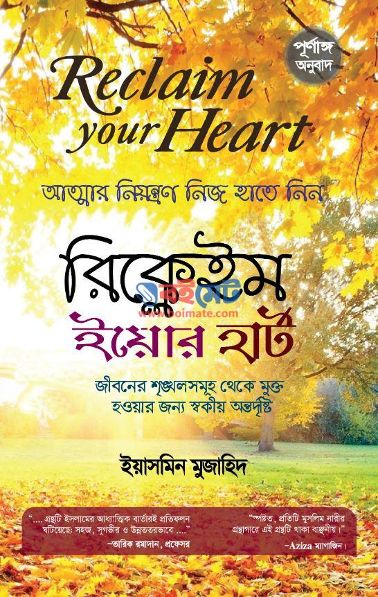 Reclaim Your Heart PDF
