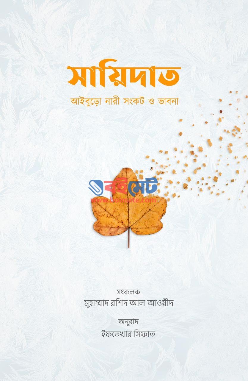 Saidat Aiburo Nari Songkot O Vabna PDF