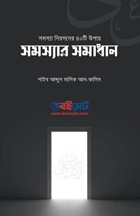 Shomossar Shomadhan PDF