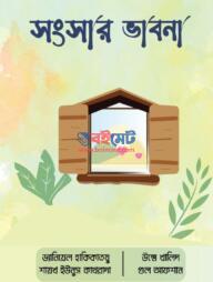 Shongshar Vabona PDF