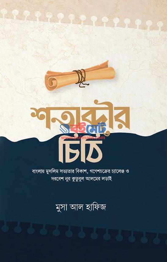 Shotabdir Chithi PDF