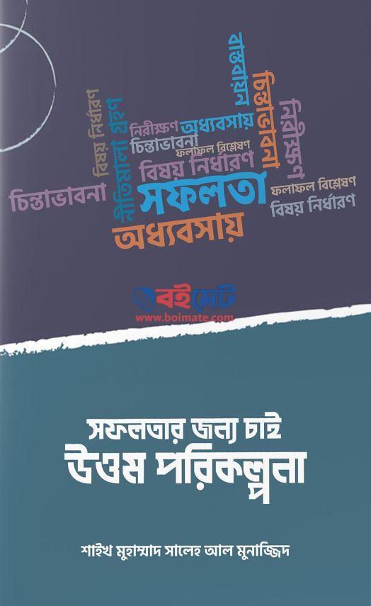 Sofoloter Jonno Chai Uttom Porikolpona PDF