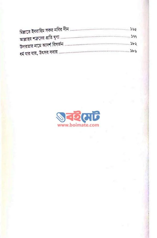 সুরা ফাতিহার আলোকে ইসলামি আকিদা ও মানহাজ PDF (Surah Fatihar Aloke Islami Akida o Manhaj) - ২ সুরা ফাতিহার আলোকে ইসলামি আকিদা ও মানহাজ PDF (Surah Fatihar Aloke Islami Akida o Manhaj) - ২