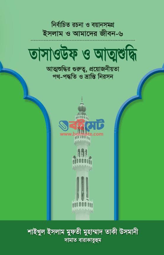 Tasauf O Attoshuddhi PDF