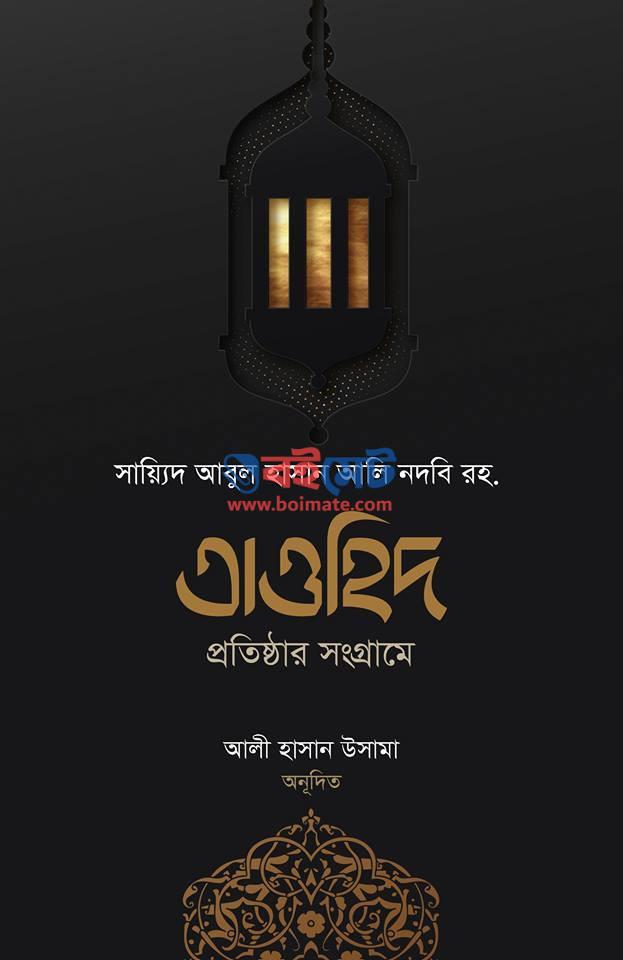 Tawhid Protisthar Shongrame PDF