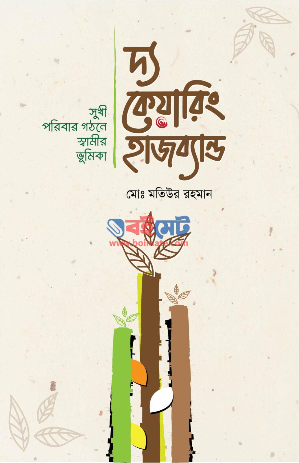 The Caring Husband PDF