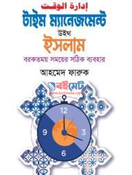 Time Management With Islam PDF