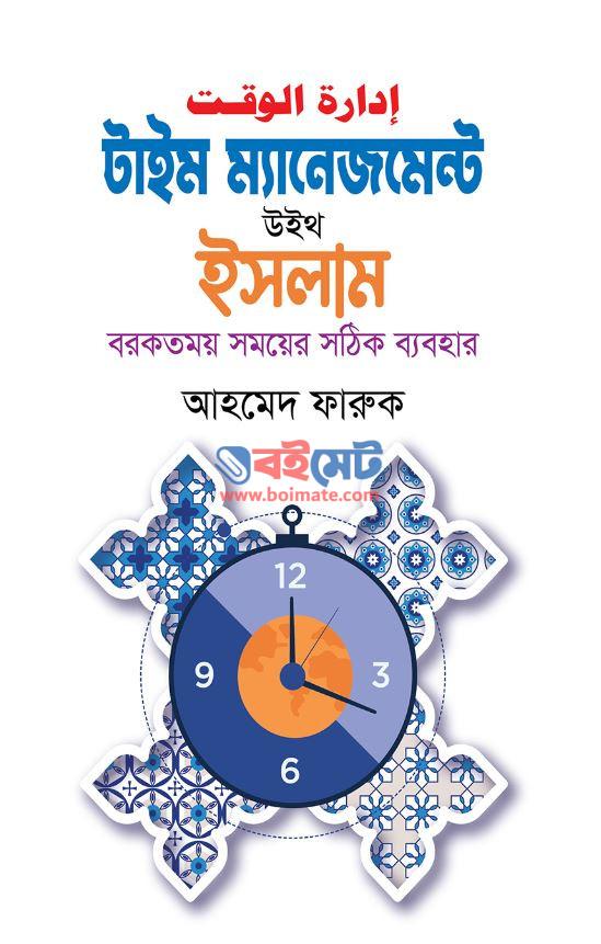 Time Management With Islam PDF