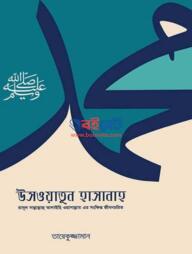 Uswatun Hasanah PDF