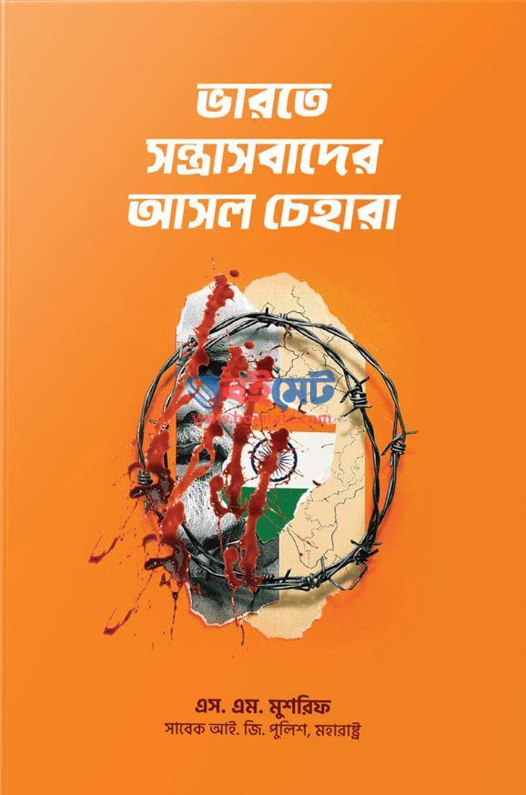 Varote Sontrasbader Asol Chehara PDF