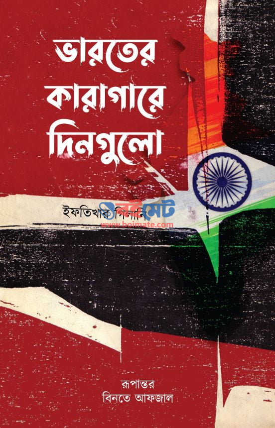 Varoter Karagare Dingulo PDF