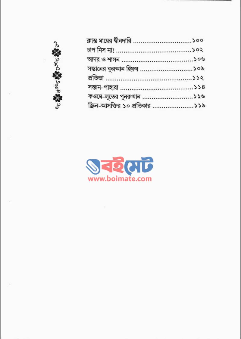 সংসার ভাবনা PDF (Shongshar Vabna) - ২