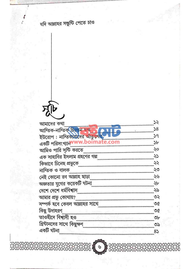 যদি আল্লাহর সন্তুষ্টি পেতে চাও PDF (Jodi Allahor Sontusti Pete Chao) - ১