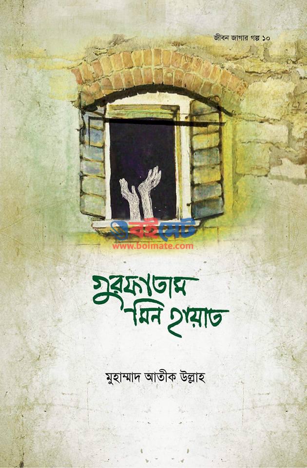 gurfatam min hayat pdf