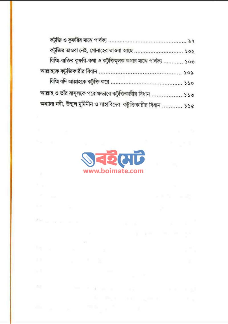 আস সারিমুল মাসলুল আলা শাতিমির রাসূল PDF (As Sarimul Maslul Ala Shatimir Rasul) - ২