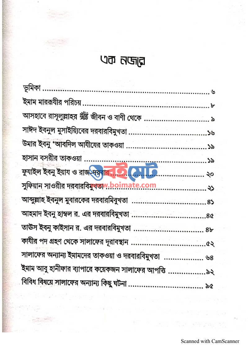 সালাফের দরবারবিমুখতা PDF (Salafder Dorbar Bimukhota) - ১