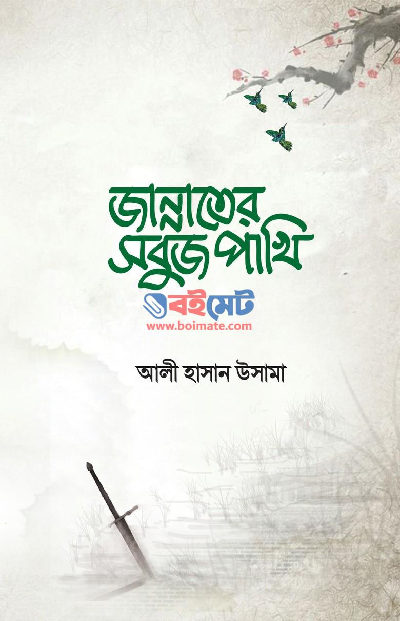 jannater sobuj pakhi pdf