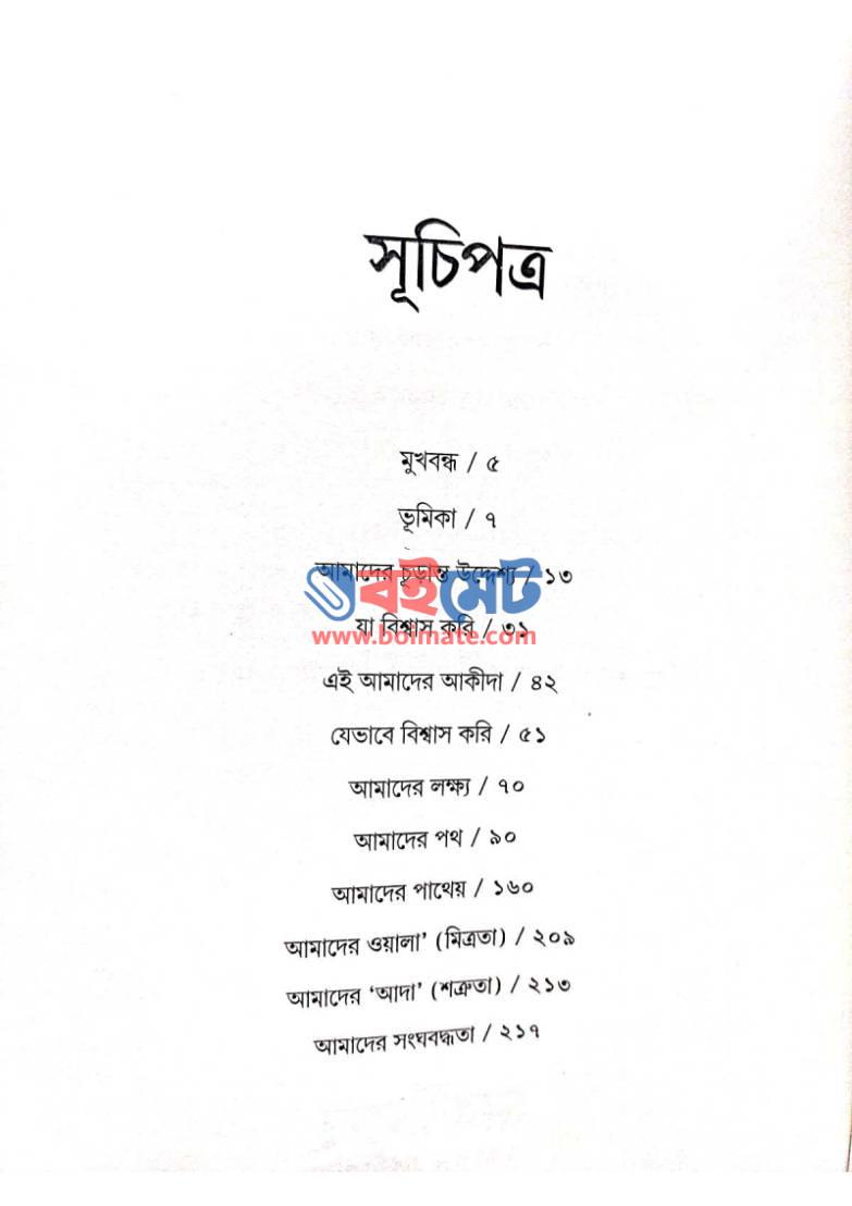 আল্লাহ‌র সন্তুষ্টির সন্ধানে PDF (Allahor Sontustir Shondhane)