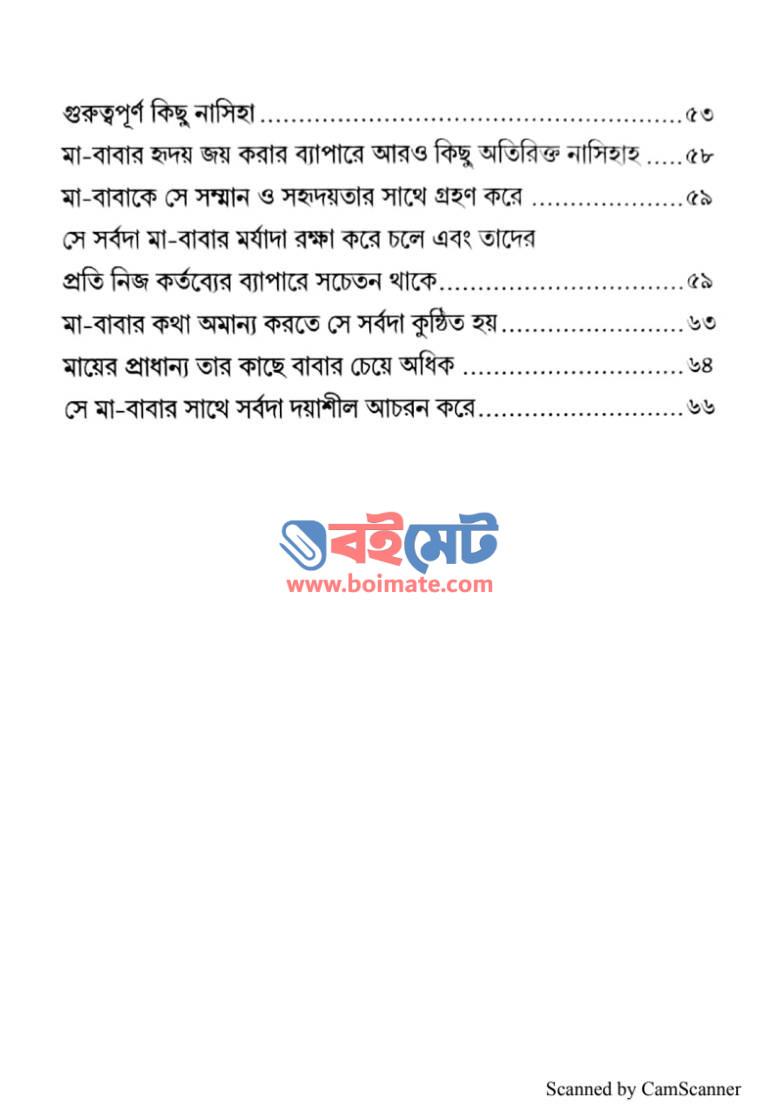 যেভাবে মা-বাবার হৃদয় জয় করবেন PDF (Jevabe Ma-Babar Hridoy Joy Korben) - ২