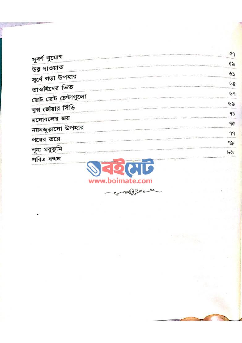 কাজের মাঝে রবের খোঁজে PDF (Kajer Majhe Rober Khoje)