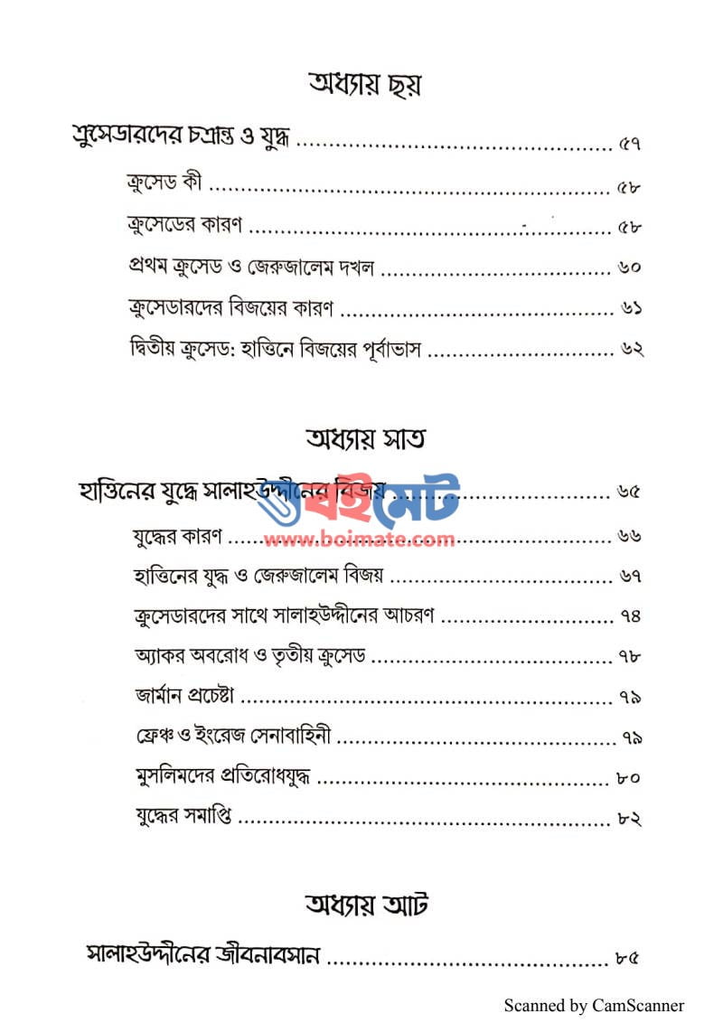 সালাহউদ্দীন আইয়ুবী PDF (Salahuddin Ayubi) - ৩