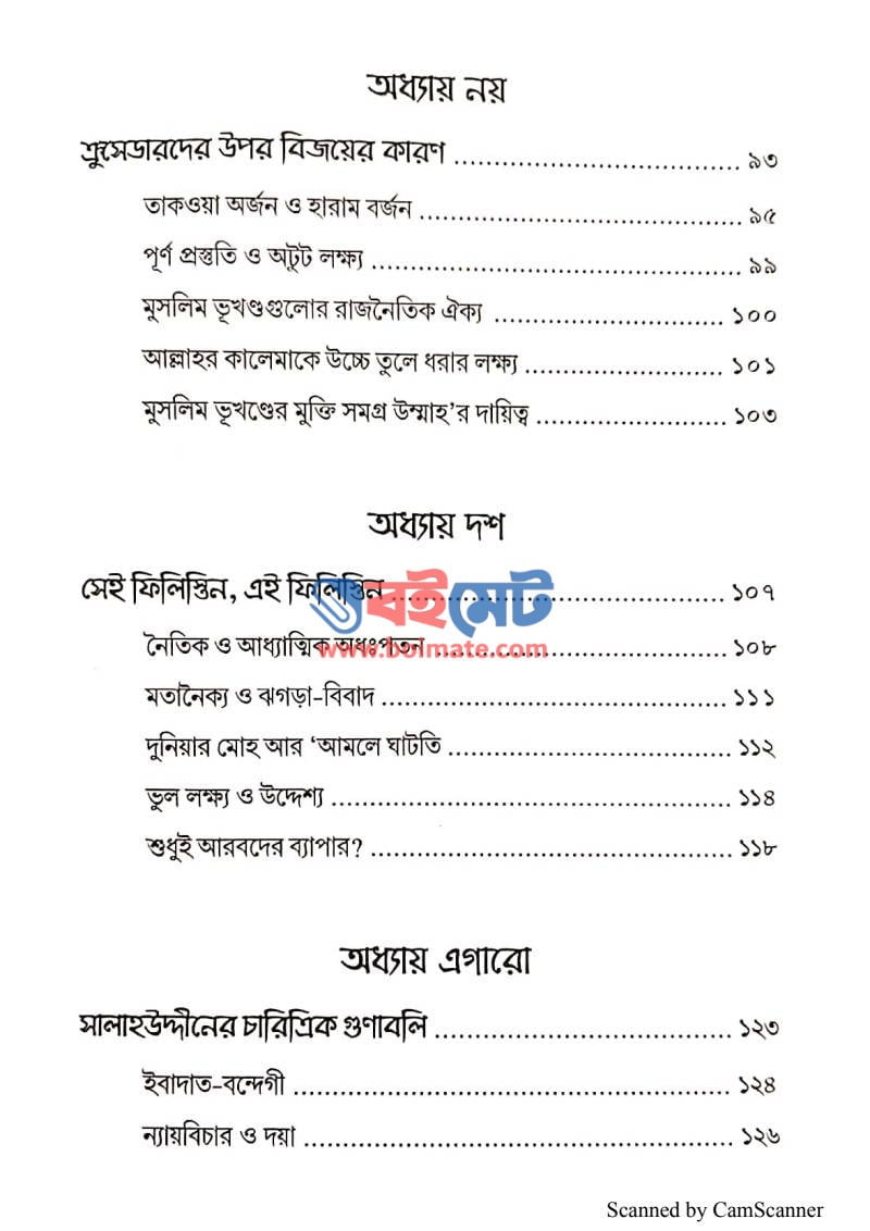সালাহউদ্দীন আইয়ুবী PDF (Salahuddin Ayubi) - ৪