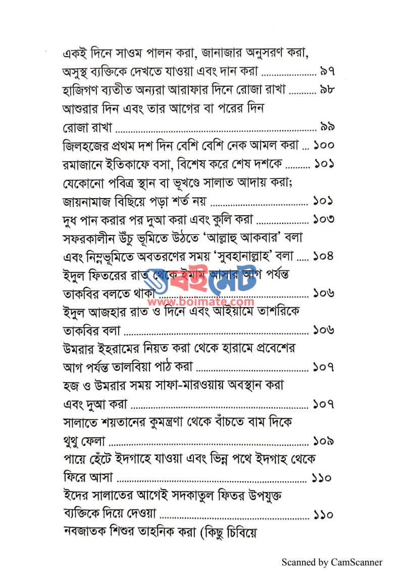 হারিয়ে যাওয়া সুন্নাহ PDF (Hariye Jaoa Sunnah) - ৩
