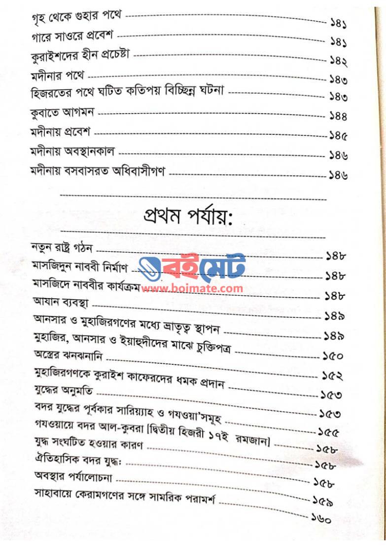 উসওয়াতুন হাসানাহ PDF (Uswatun Hasanah)
