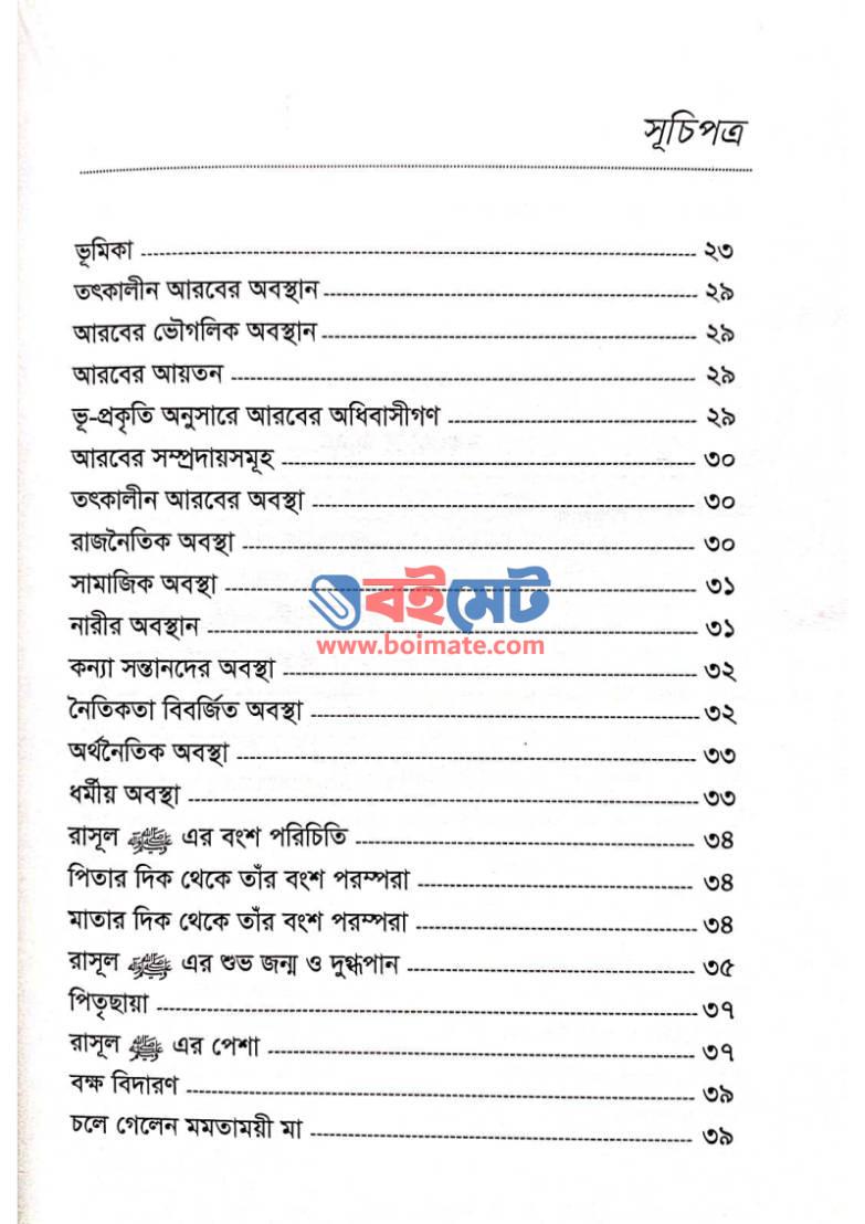 উসওয়াতুন হাসানাহ PDF (Uswatun Hasanah)