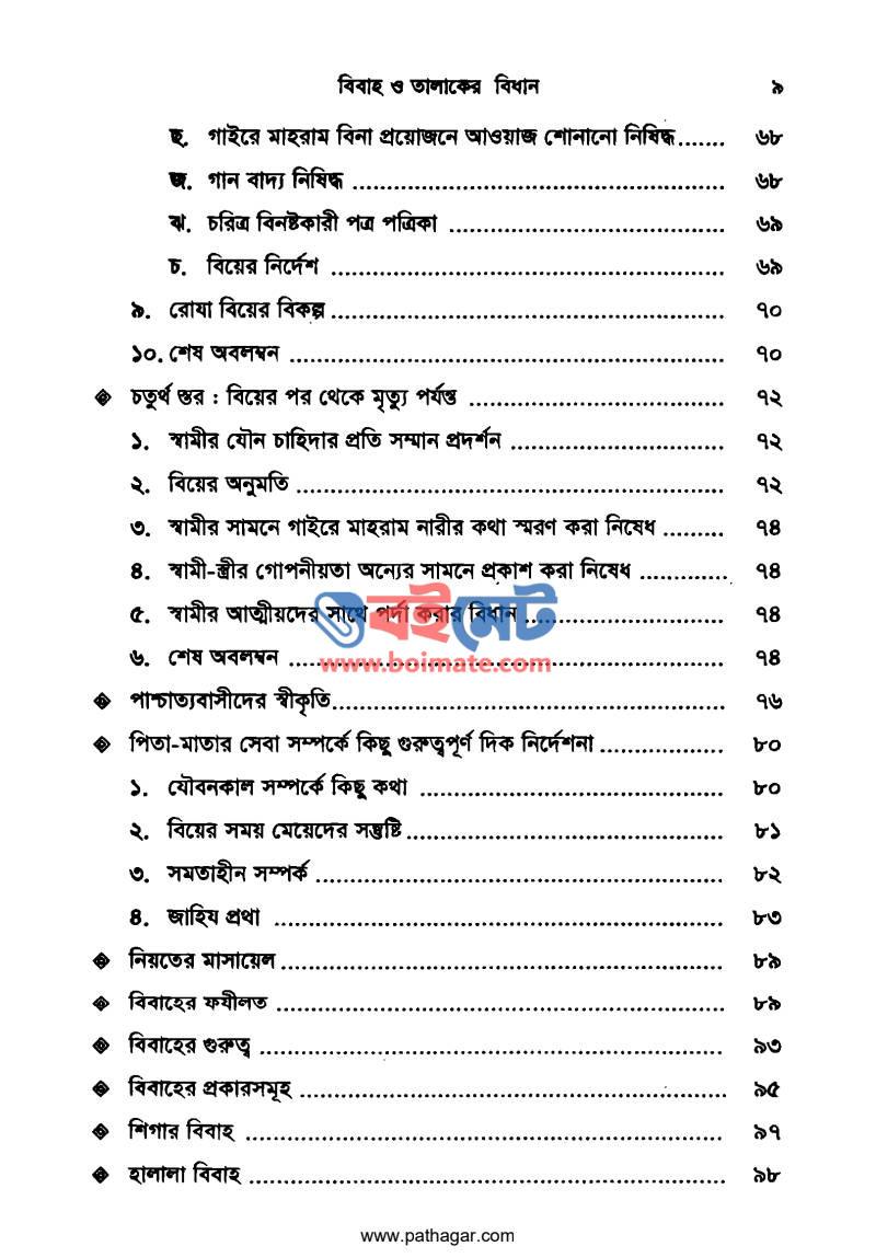 বিবাহ তালাকের বিধান PDF (Bibah Talaker Bidhan) - ৩