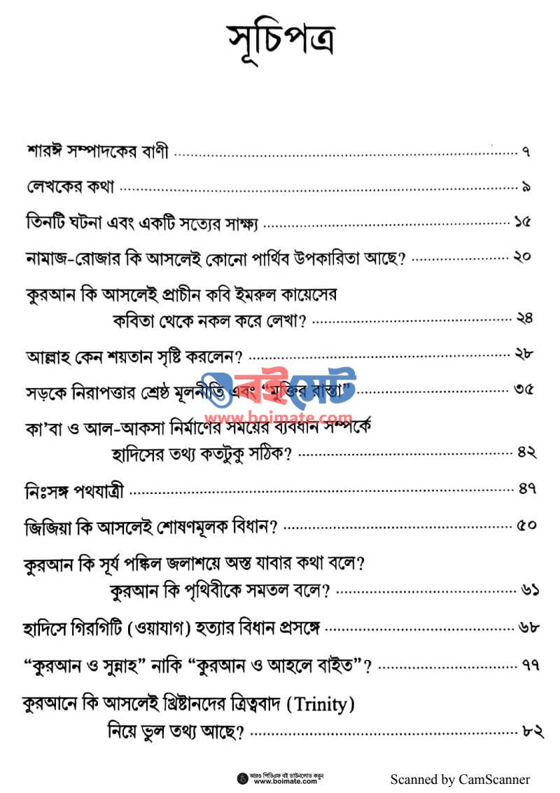অন্ধকার থেকে আলোতে-২ PDF (Ondhokar Theke Alote-2) - ১