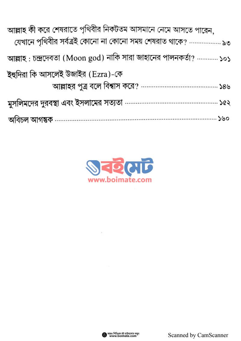 অন্ধকার থেকে আলোতে-২ PDF (Ondhokar Theke Alote-2) - ২