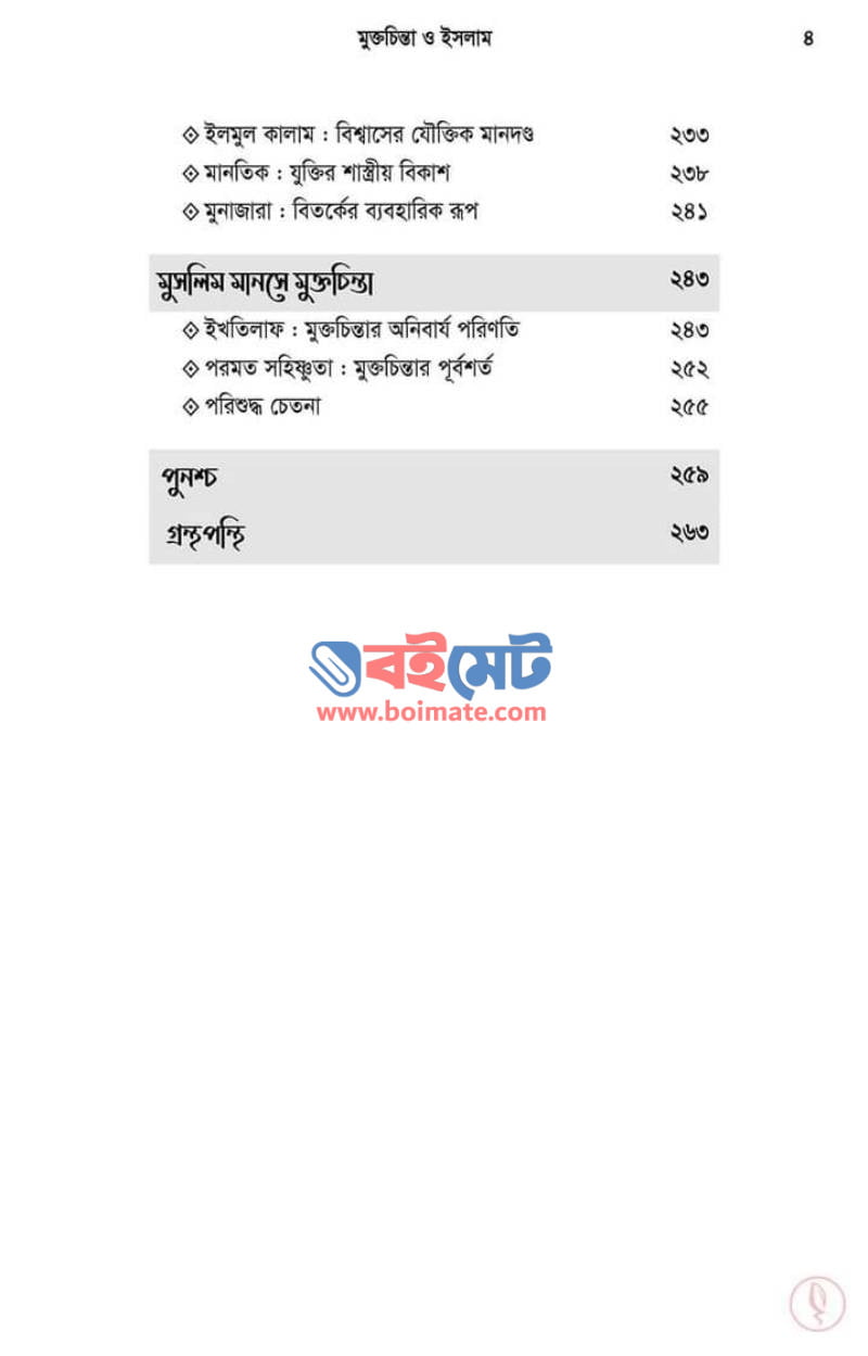 মুক্তচিন্তা ও ইসলাম PDF (Muktachinta O Islam) - ৩