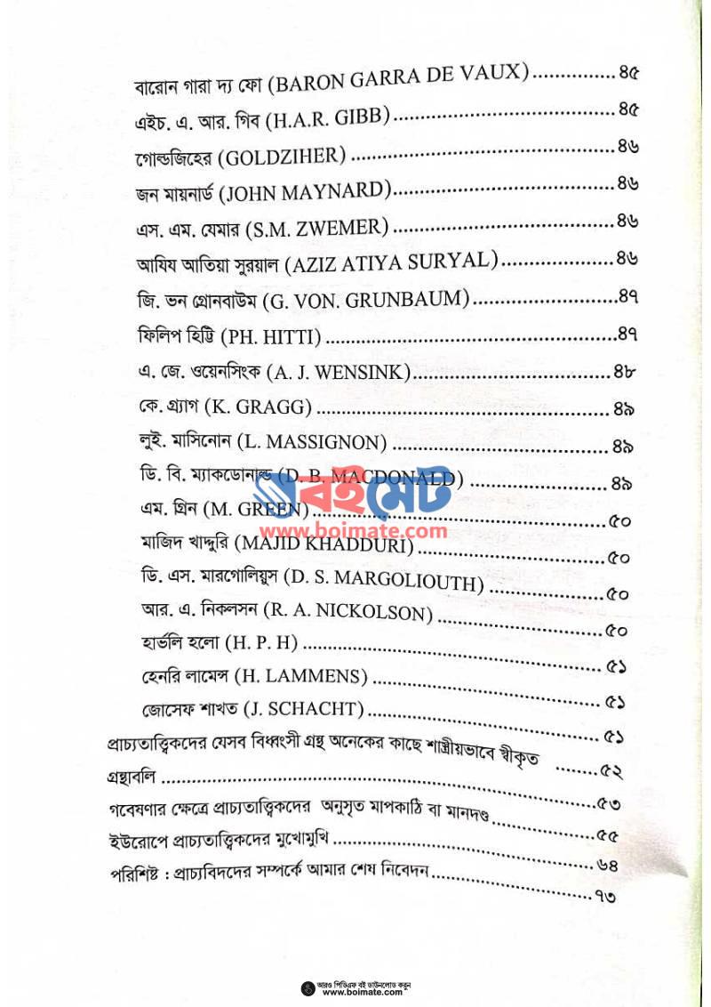 ওরিয়েন্টালিজমের প্রথম পাঠ PDF (Orientalismer Prothom Path) - ২