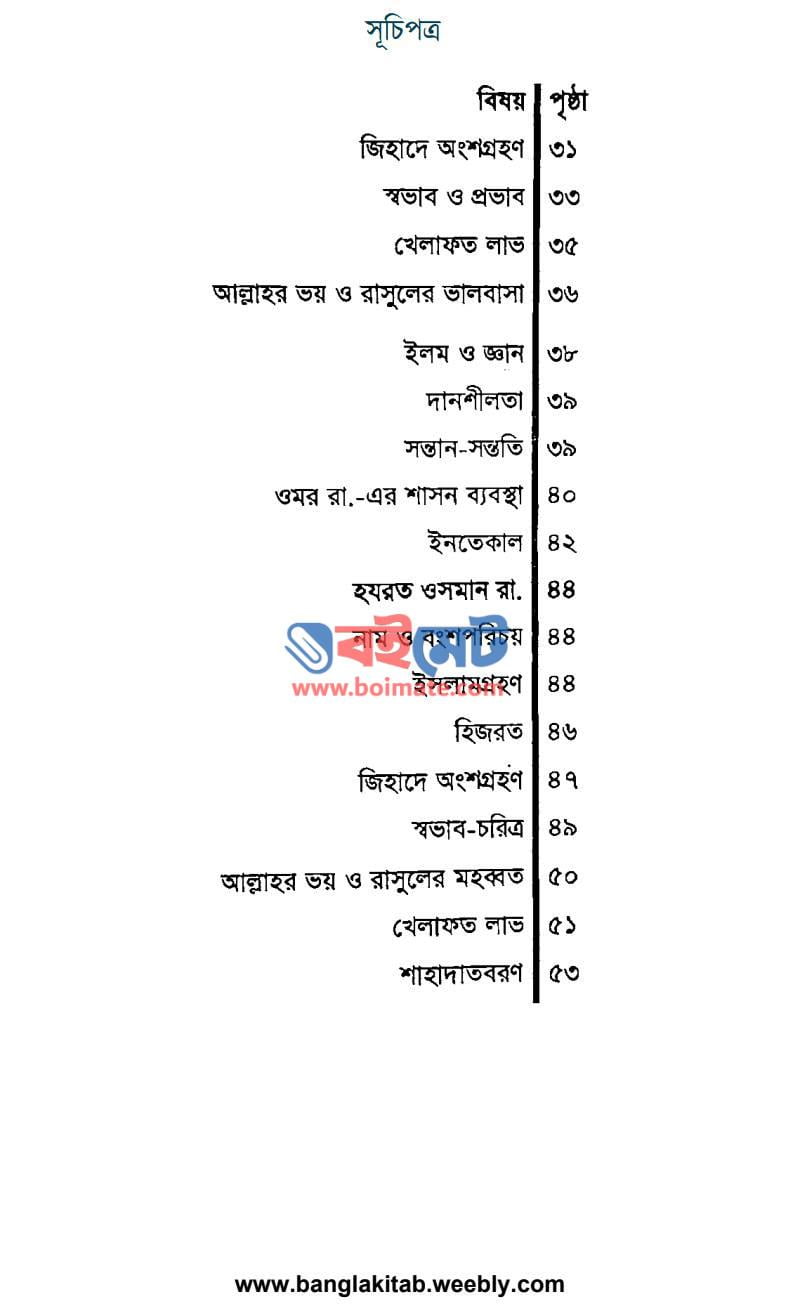 জান্নাতি দশ পুরুষ জীবন ও কর্ম PDF (Jannati Dosh Purush Jibon O Kormo) - ২