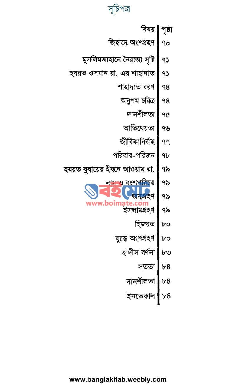 জান্নাতি দশ পুরুষ জীবন ও কর্ম PDF (Jannati Dosh Purush Jibon O Kormo) - ৪