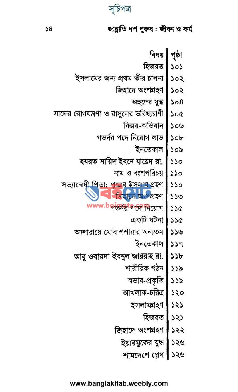 জান্নাতি দশ পুরুষ জীবন ও কর্ম PDF (Jannati Dosh Purush Jibon O Kormo) - ৬