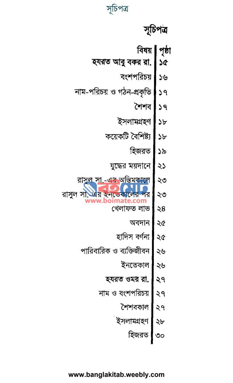 জান্নাতি দশ পুরুষ জীবন ও কর্ম PDF (Jannati Dosh Purush Jibon O Kormo) - ১