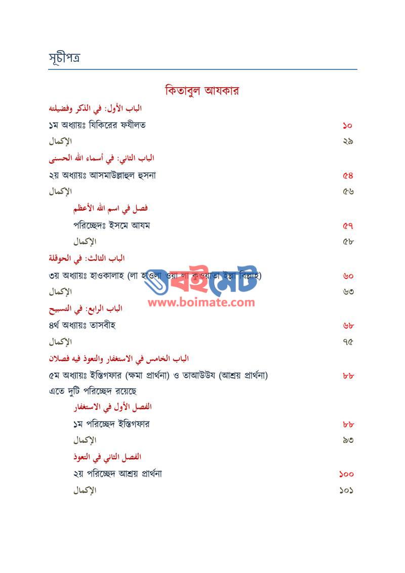 কানযুল উম্মাল (কিতাবুল আযকার) PDF (Kanazul Ummal) - ১