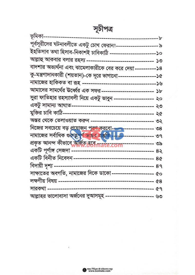 লাভ অফ আল্লাহ PDF (Love of Allah) - ১