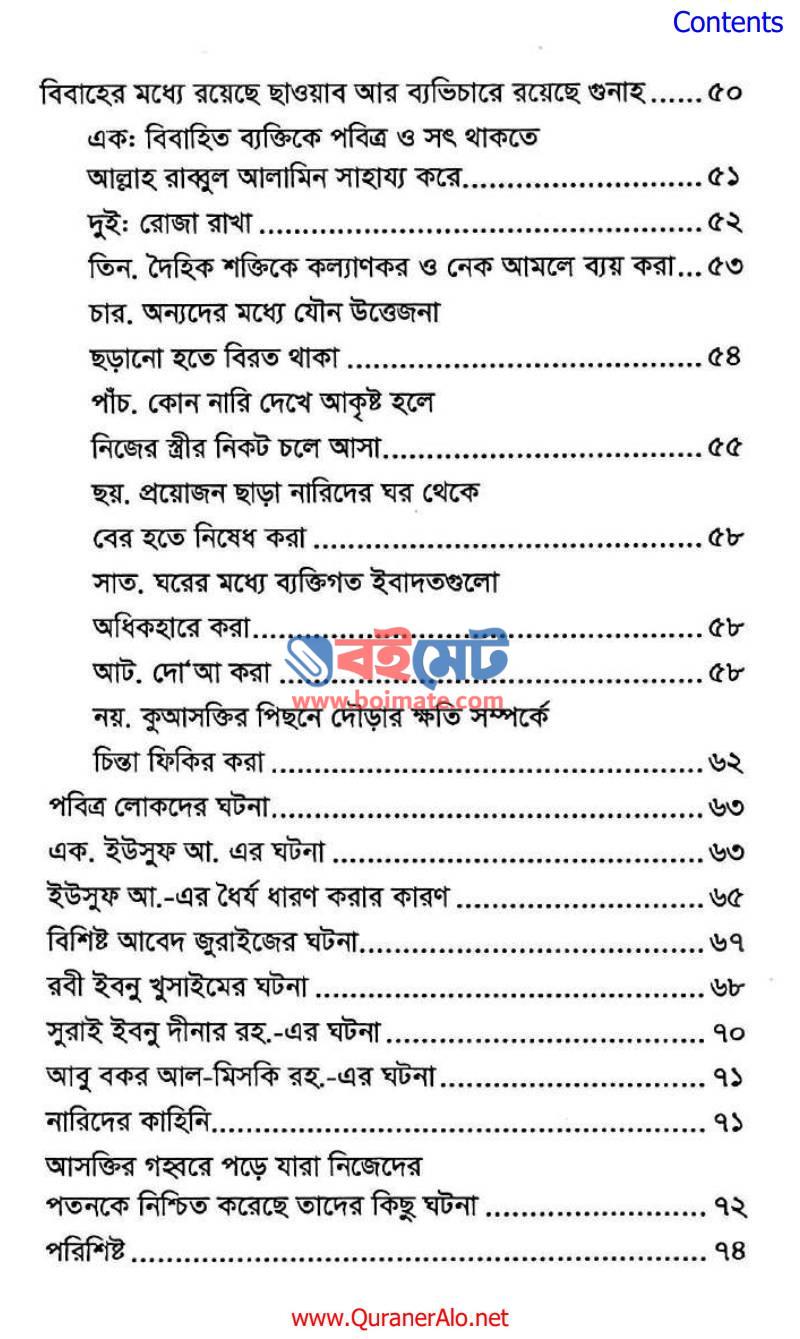 আসক্তি (সমাজ ধ্বংসের হাতিয়ার) PDF (Asokti) - ২