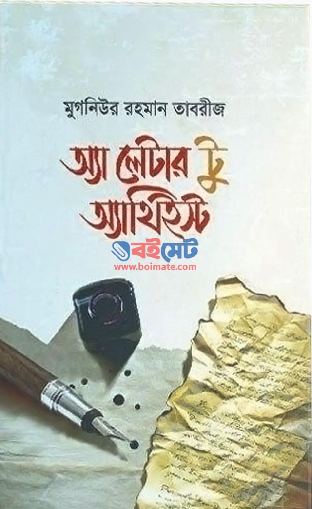 A Latter To Athiest PDF