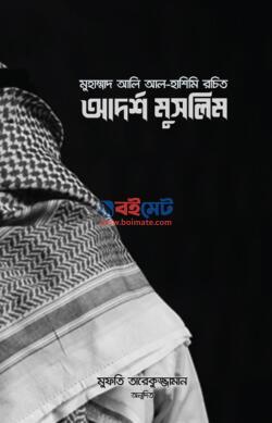 Adorsho Muslim PDF